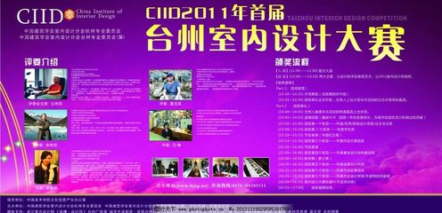 臺州室內(nèi)設(shè)計大賽宣傳廣告設(shè)計圖片征集啟事 繪就空間美學(xué)，點亮城市未來